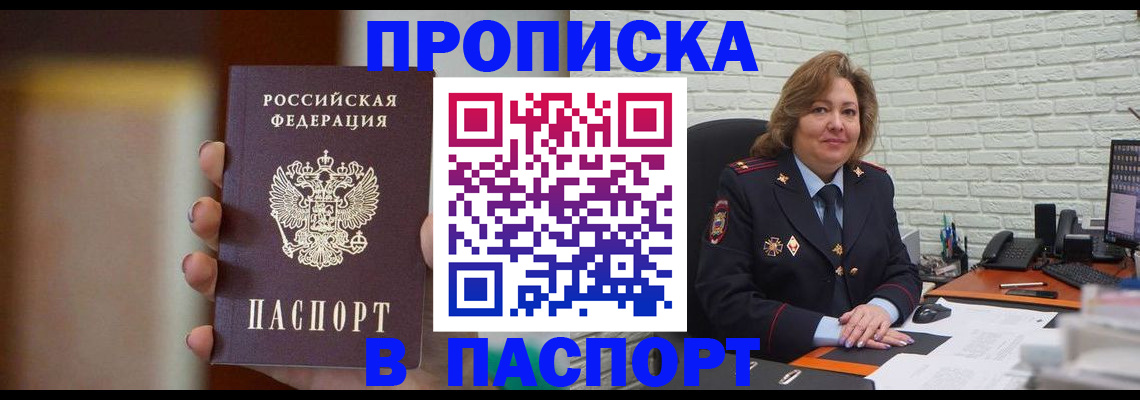 прописка в квартире в Гурьевске