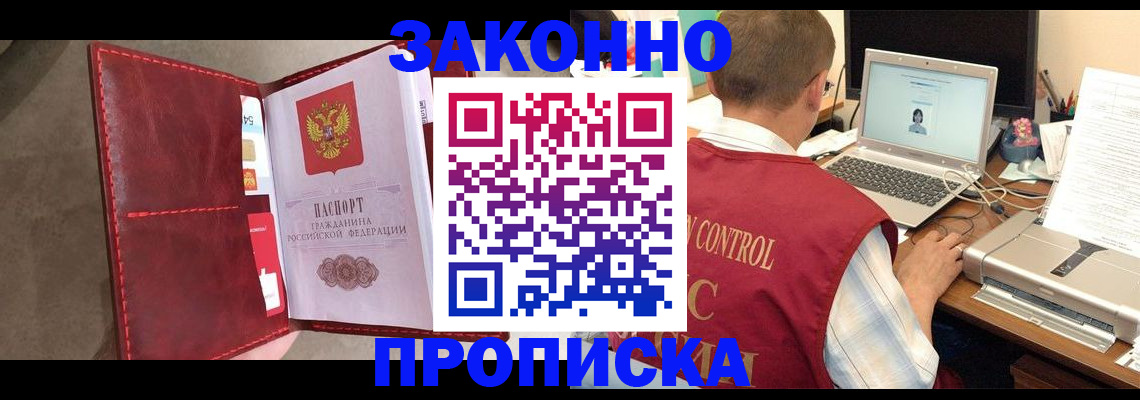 прописка паспорт в Гурьевске