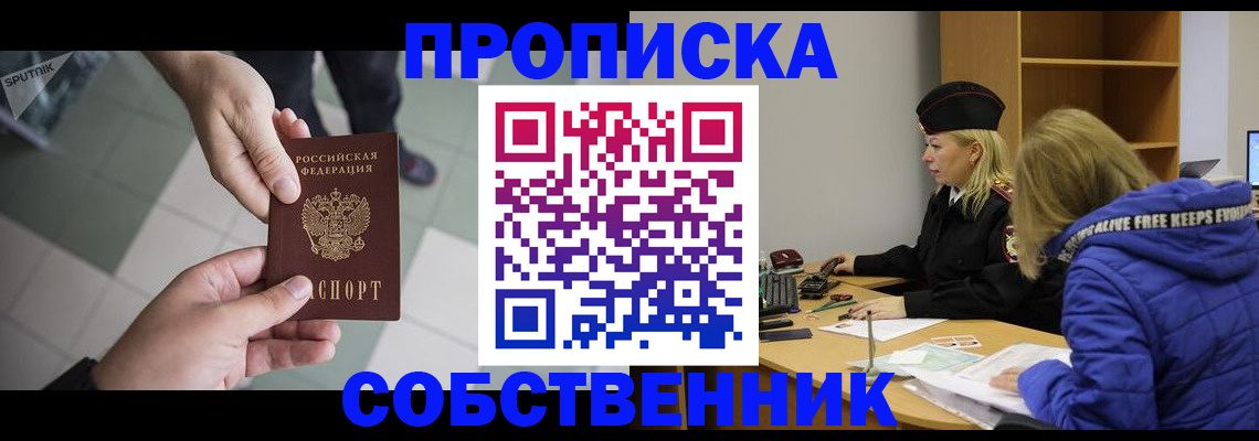 прописка штамп в Гурьевске