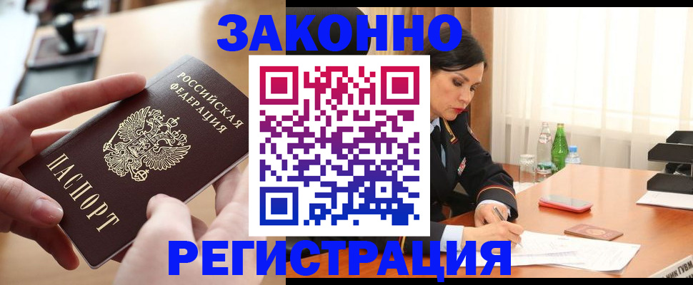 временная регистрация купить в Гурьевске