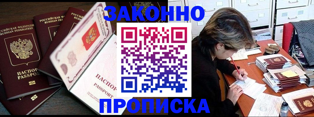 временная регистрация законно в Гурьевске
