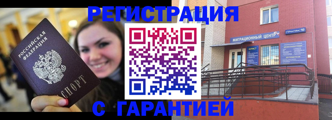 временная регистрация в Гурьевске