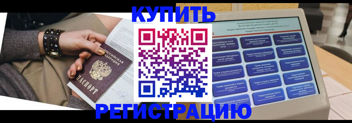 временная прописка в Гурьевске